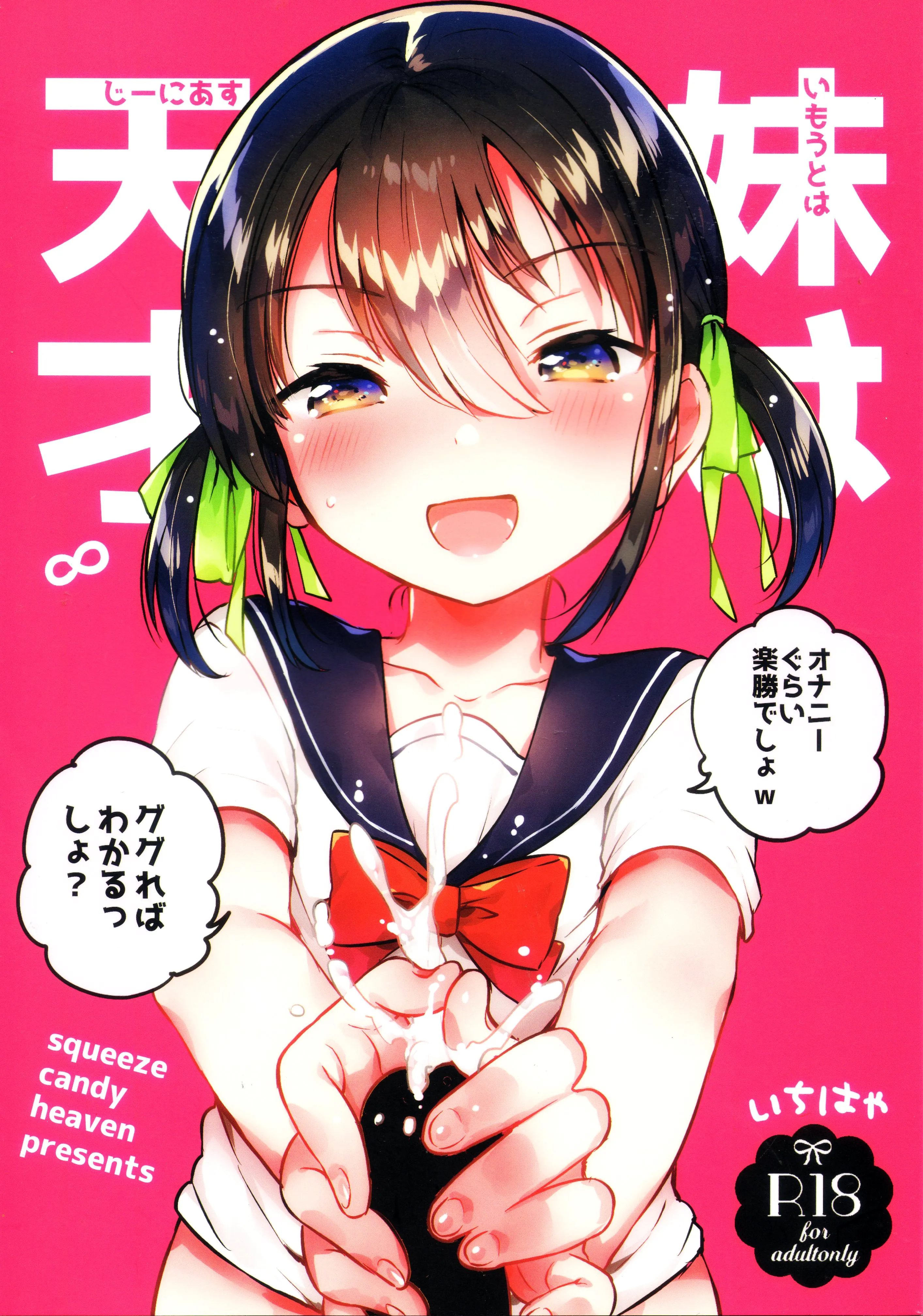 Imouto wa Genius background