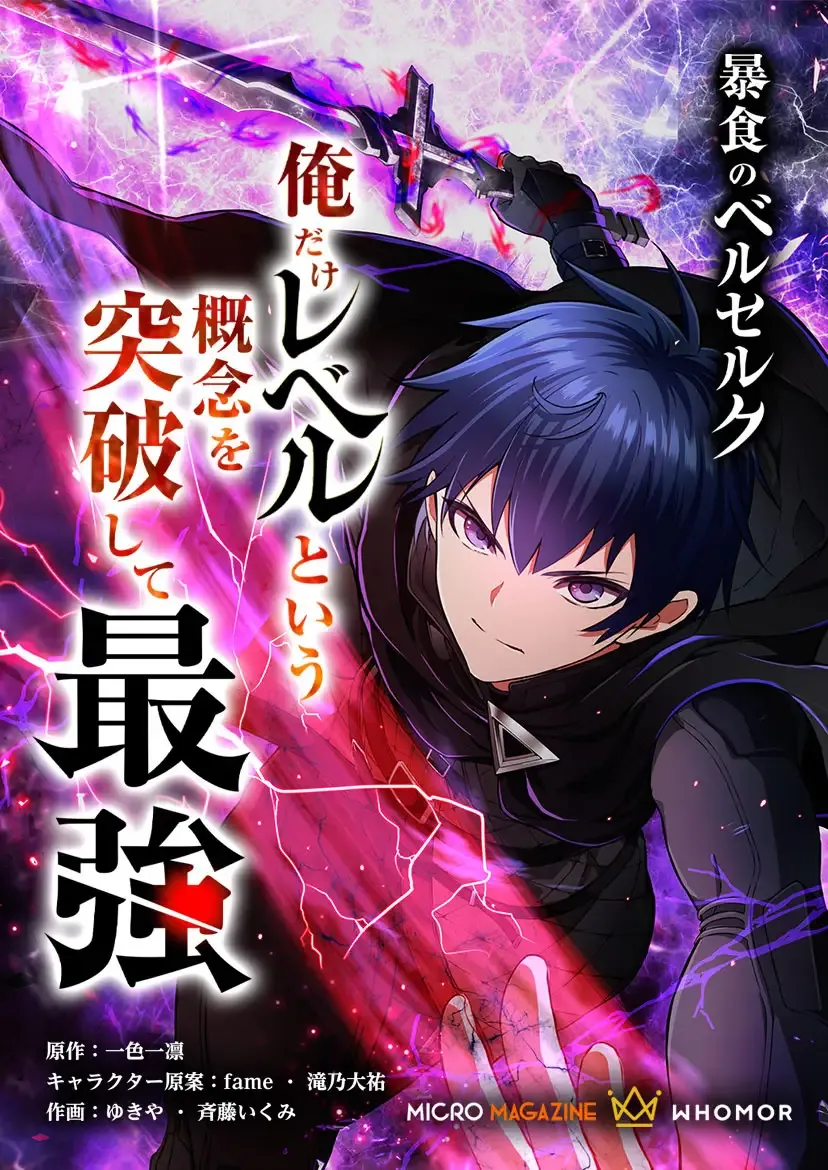 Boushoku no Berserk: Ore Dake Level to iu Gainen wo Toppa Shite Saikyou background