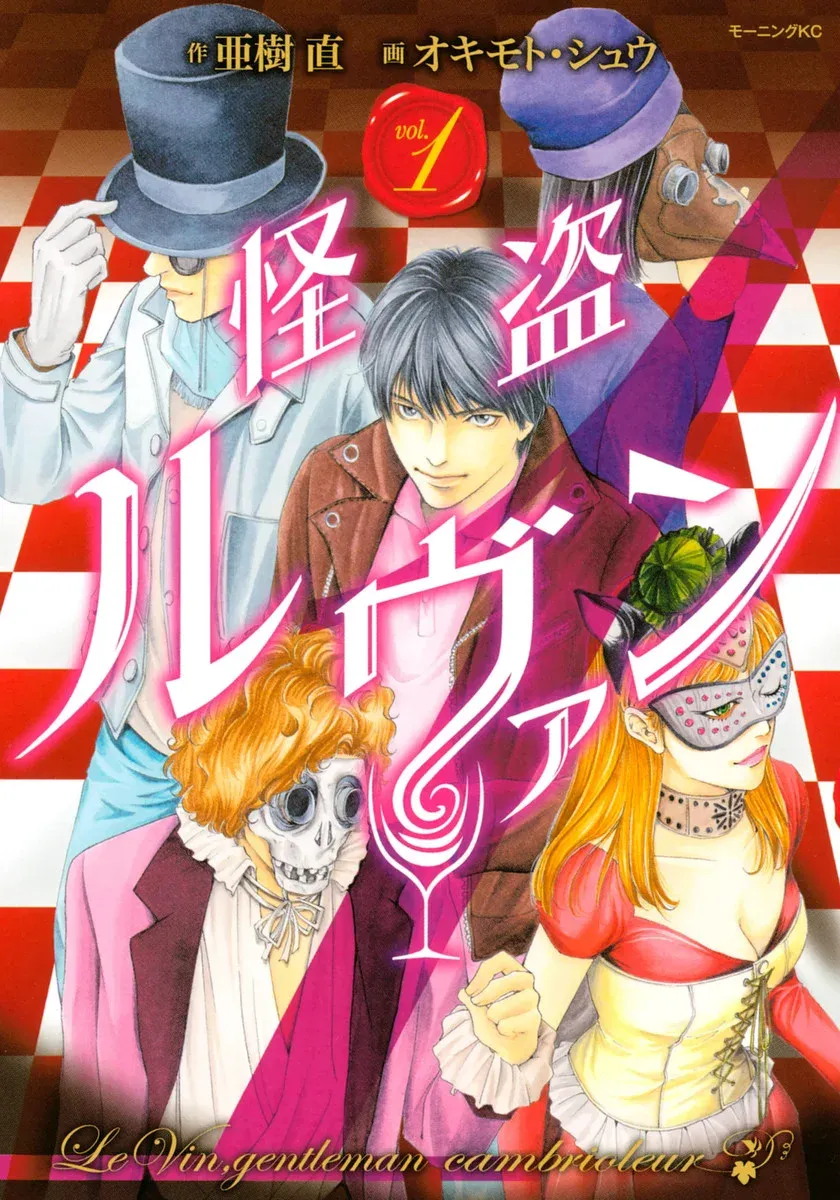 Kaitou le Vin background