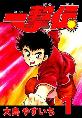 One-Hit Story