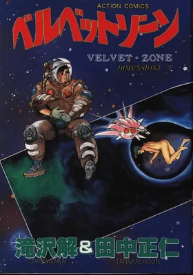 Velvet Zone