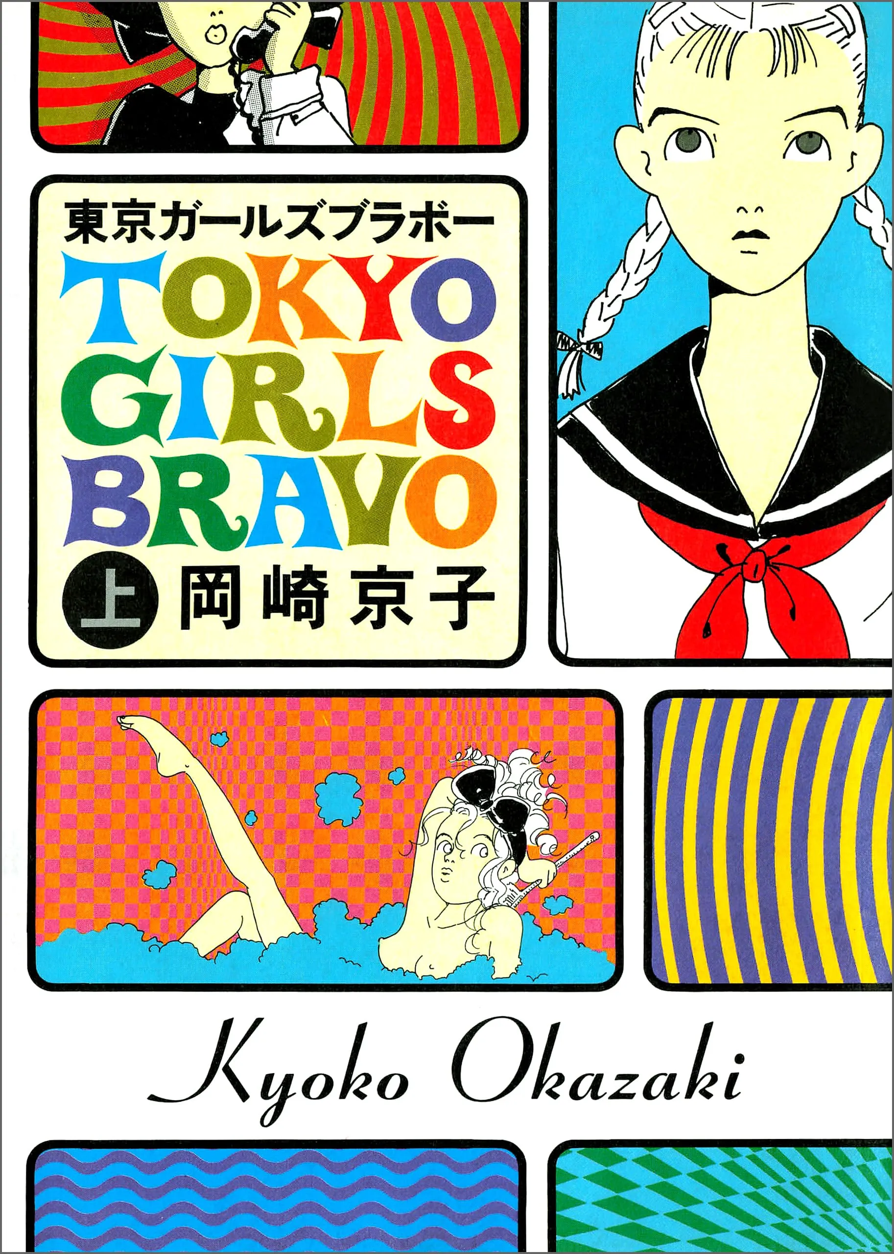 Tokyo Girls Bravo background