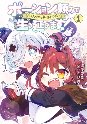 Potion-danomi de Ikinobimasu! - Hanano to Rotte no Futari Tabi