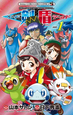 Pokémon SPECIAL Sword & Shield