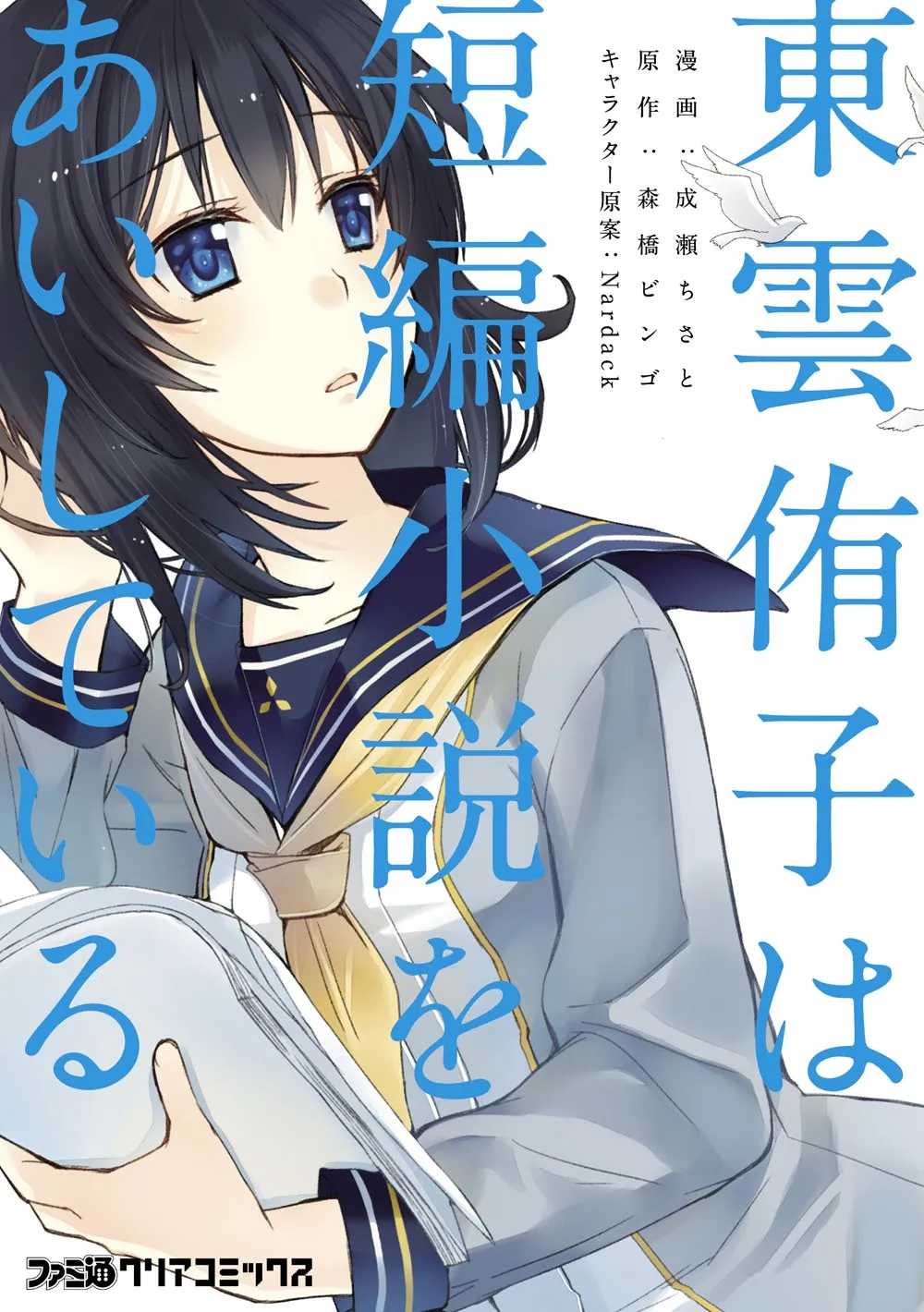 Shinonome Yuuko loves short stories background