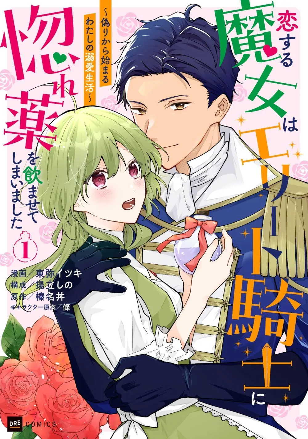 Koisuru Majo wa Elite Kishi ni Horegusuri wo Nomasete Shimaimashita background