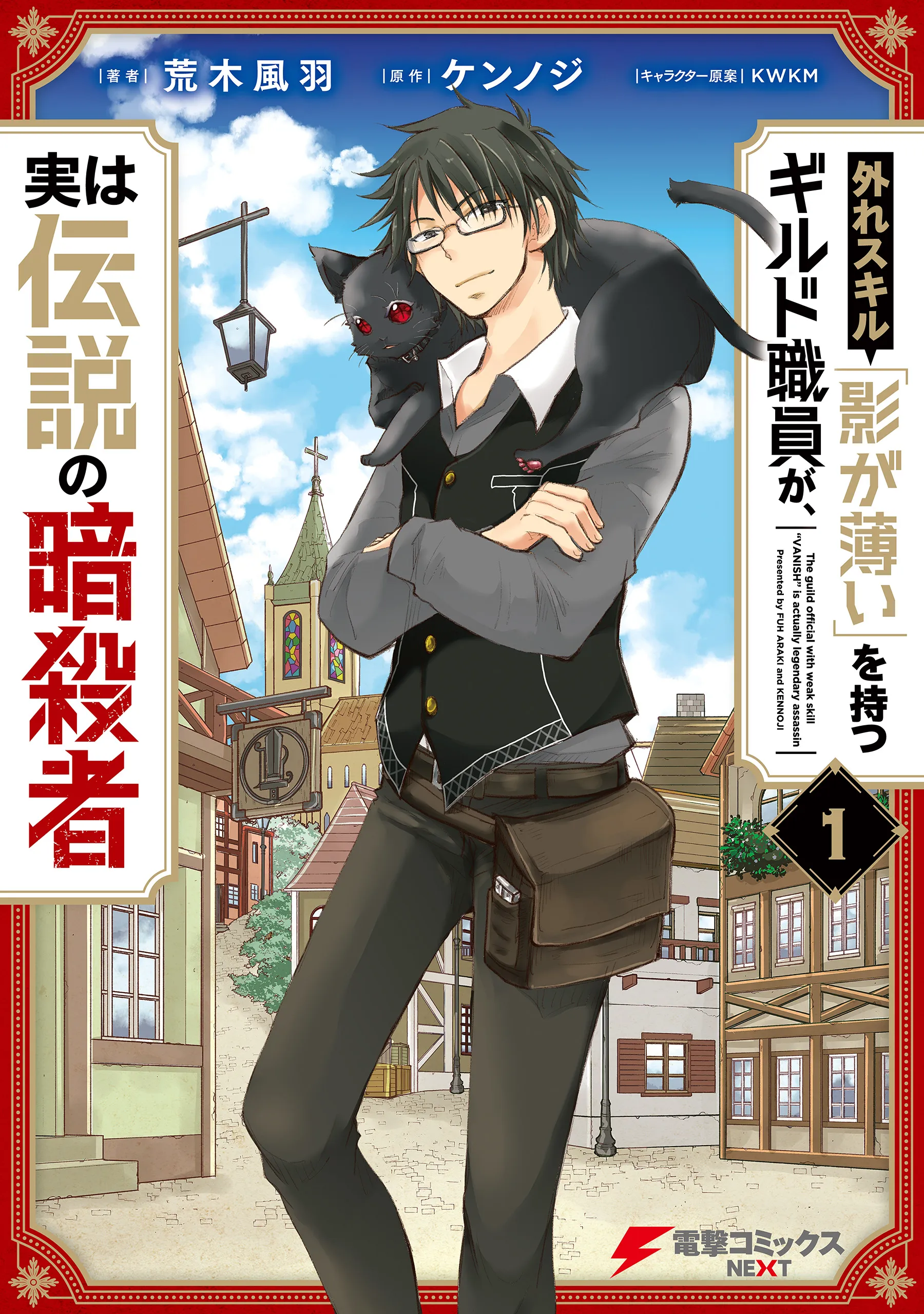Hazure Skill "Kage ga Usui" o Motsu Guild Shokuin ga, Jitsu wa Densetsu no Ansatsusha background