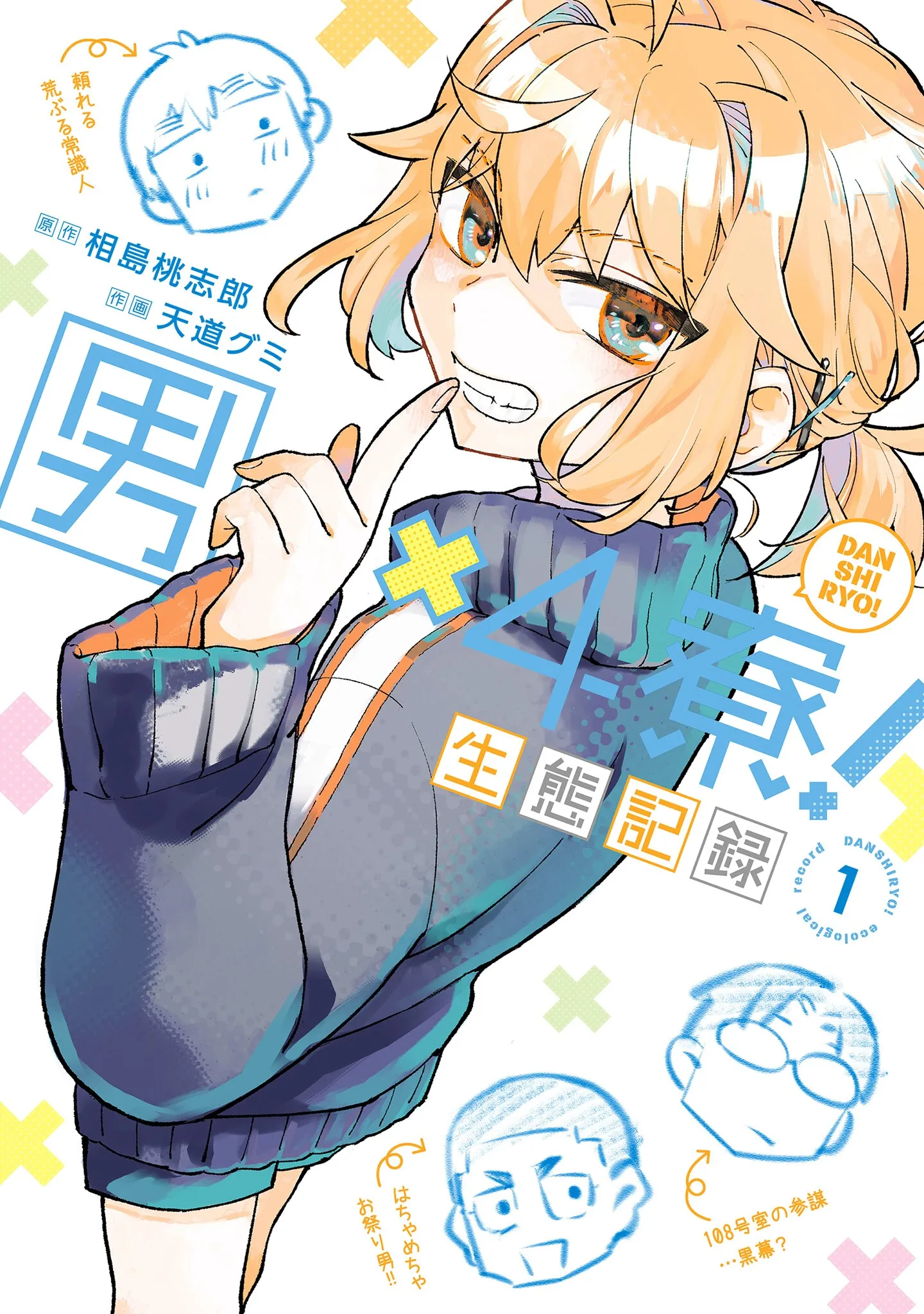 Dan Shi Ryo! Seitai Kiroku background