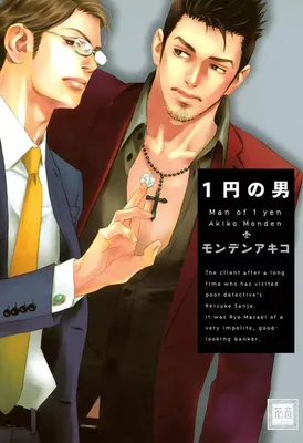 1 En no Otoko
