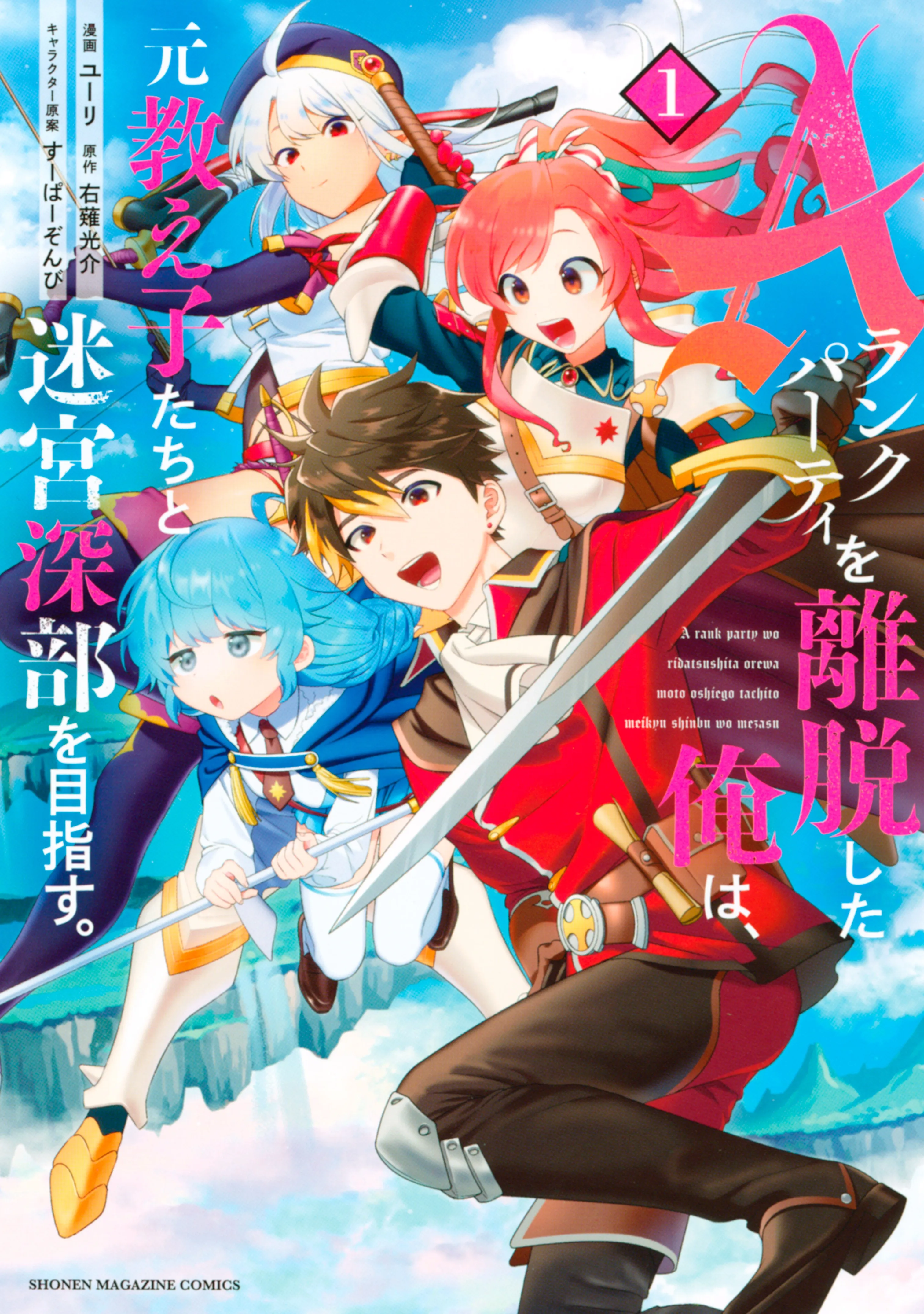 A-Rank Party o Ridatsu Shita Ore wa, Moto Oshiego-tachi to Meikyuu Shinbu o Mezasu. background