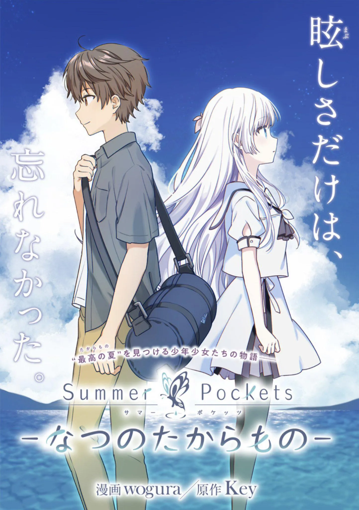 Summer Pockets: Natsu no Takaramono background