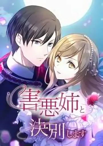 Gaiaku Ane to Ketsubetsu Shimasu background