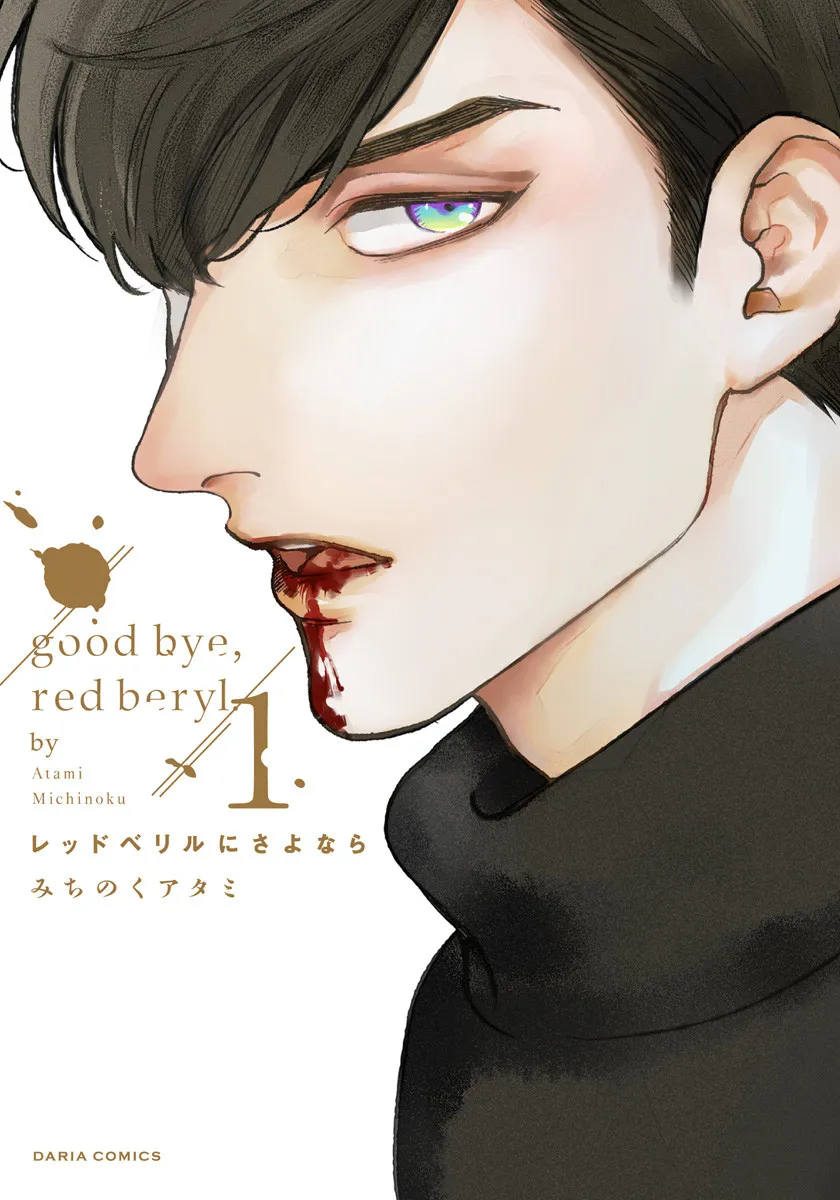 Red Beryl ni Sayonara background