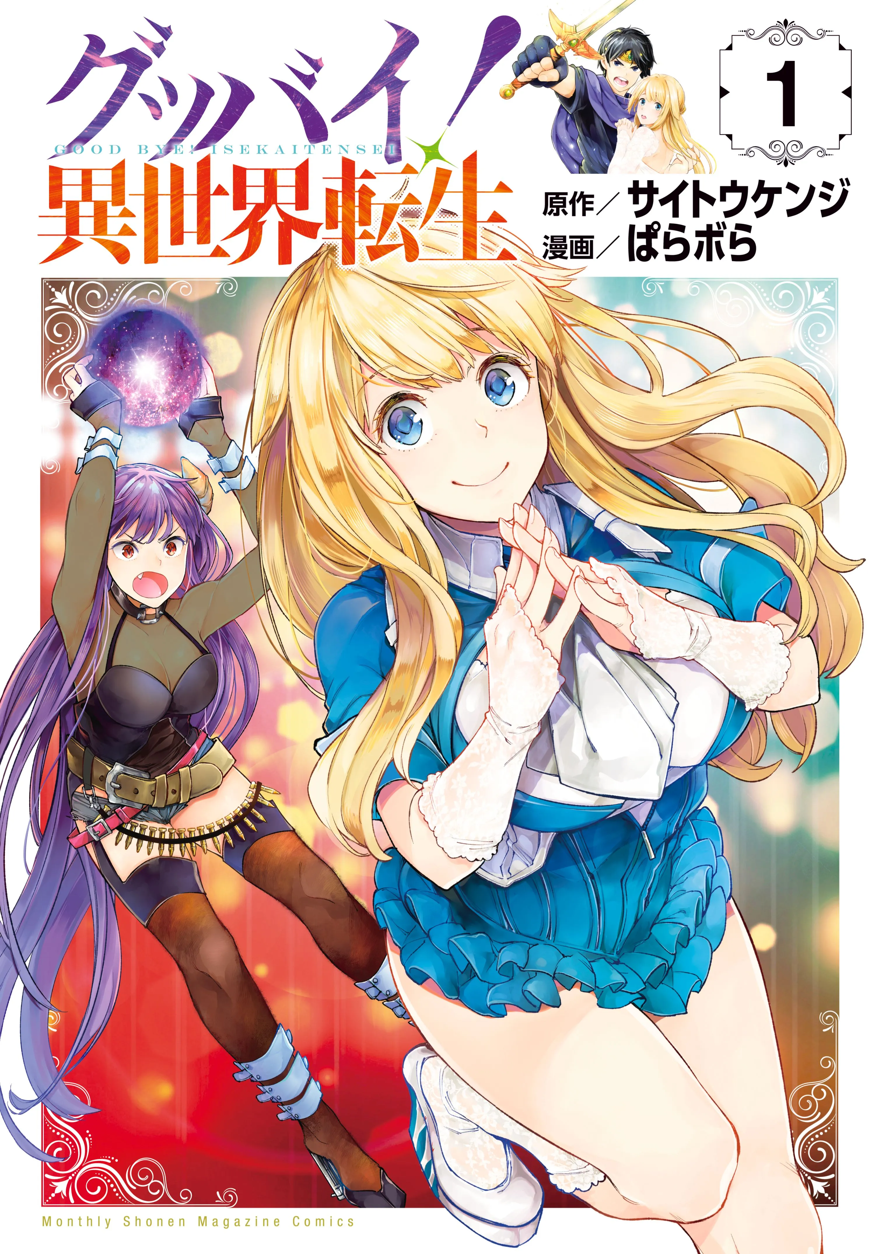 Goodbye! Isekai Tensei background