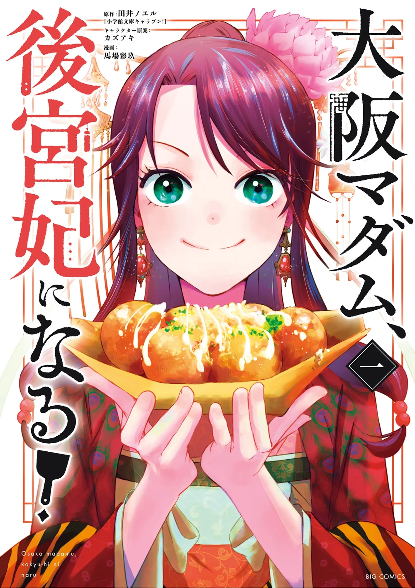 Osaka Madam, Koukyuu-hi ni Naru! background