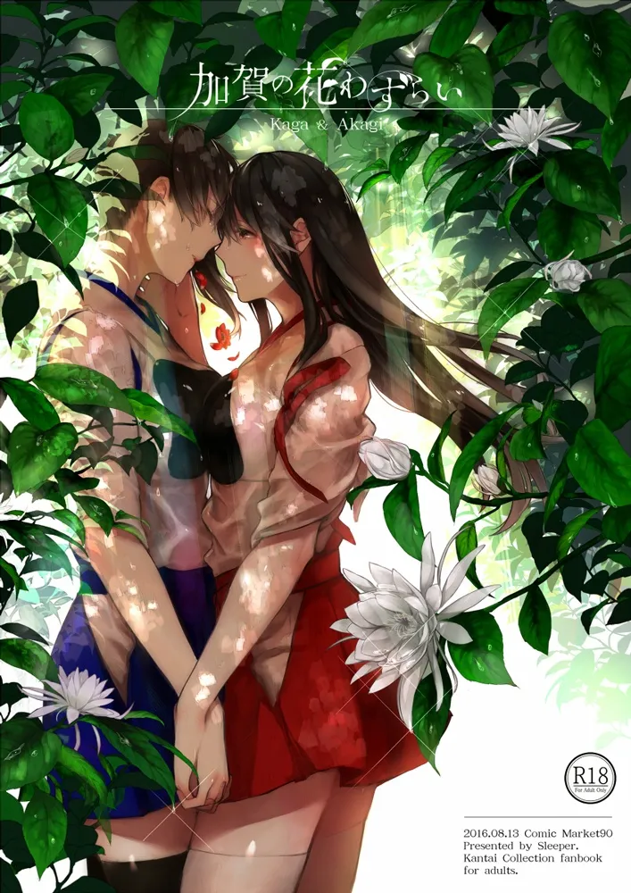 Kantai Collection -KanColle- Kaga no Hana Wazurai (Doujinshi) background