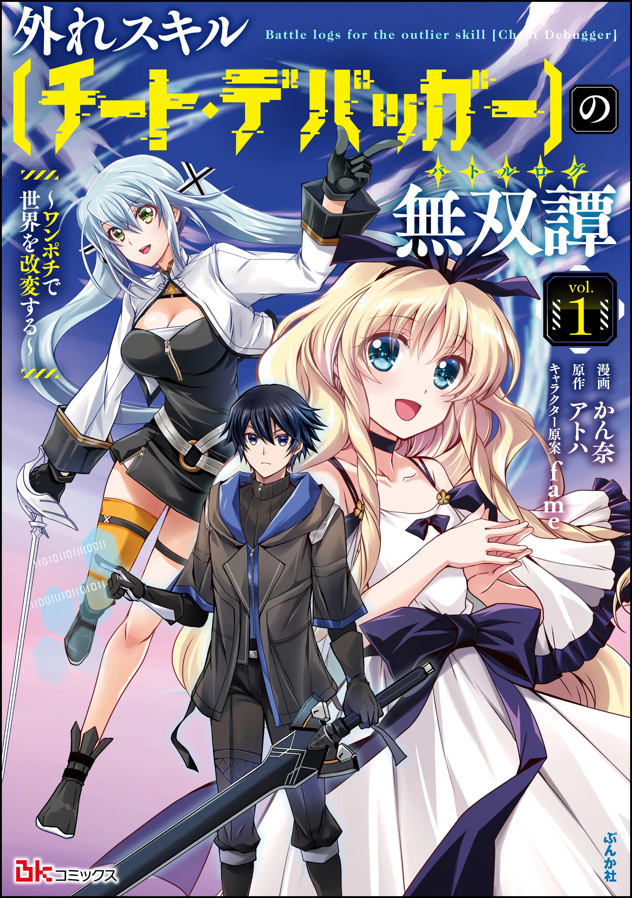 Hazure Skill "Cheat Debugger" no Musou-tan ~One Pochi de Sekai wo Kaihen Suru~ background