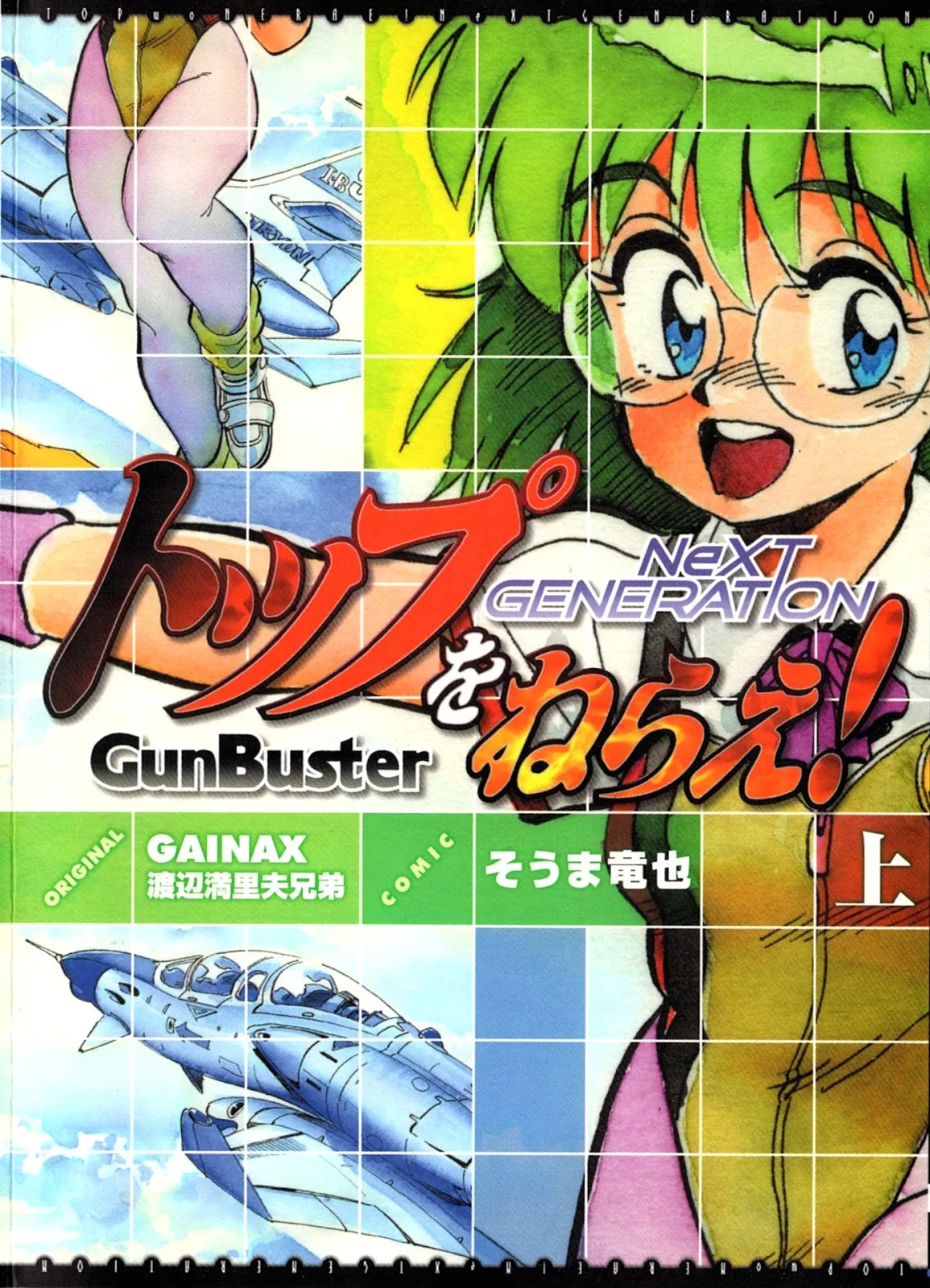 GunBuster Next Generation background