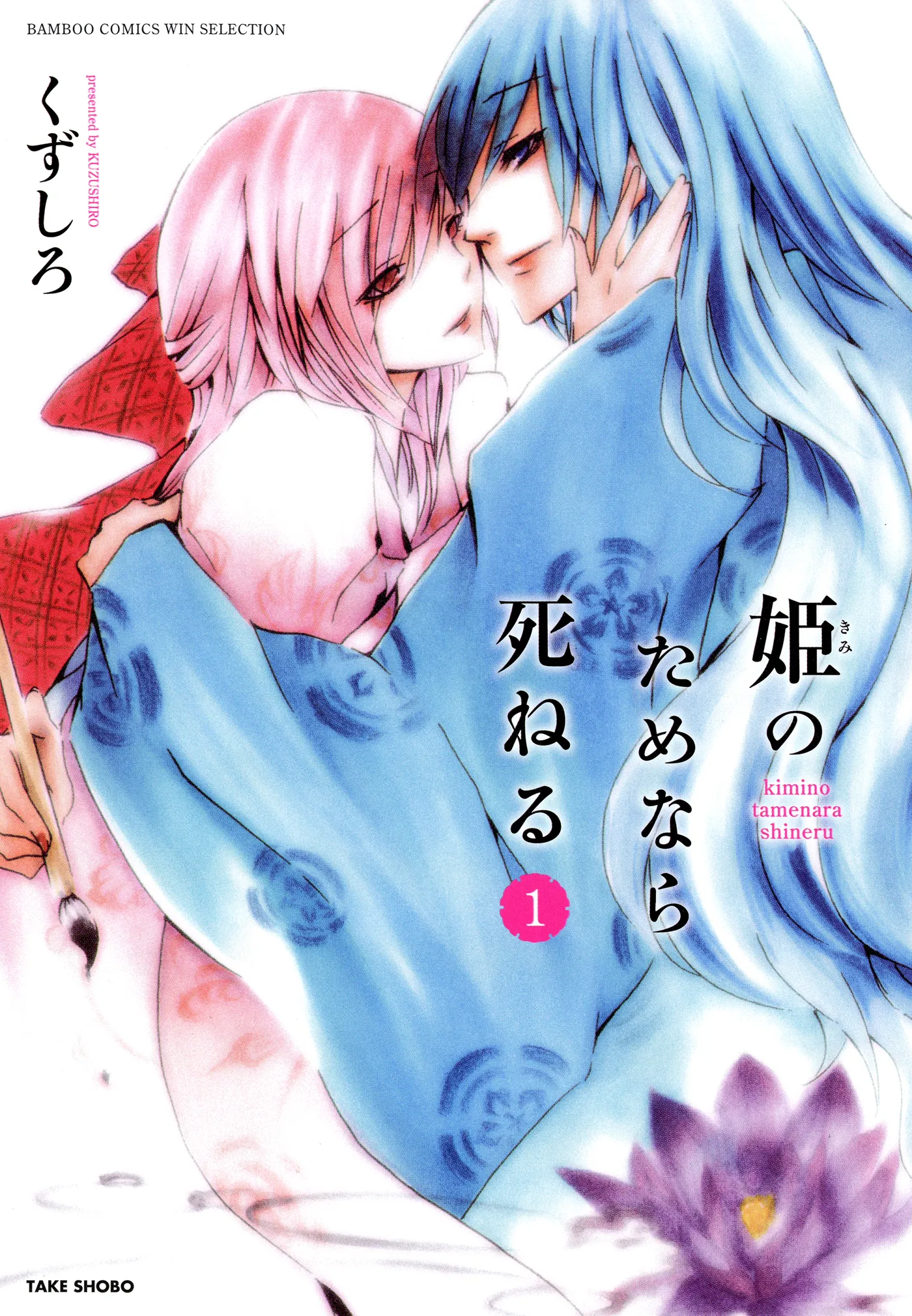 Kimi no Tame nara Shineru background