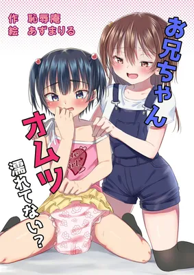 Onii-Chan Omutsu Nuretenai?
