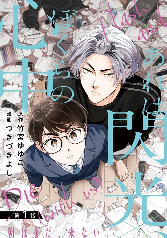 Are wa Senkou, Bokura no Shinjuu