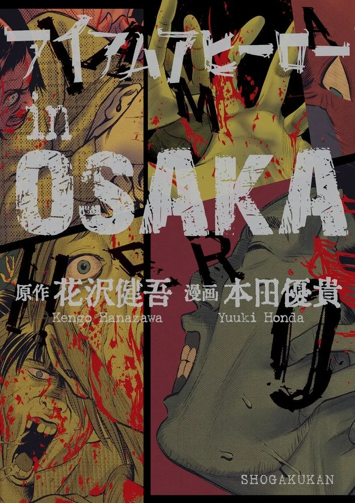 I Am a Hero in Osaka background