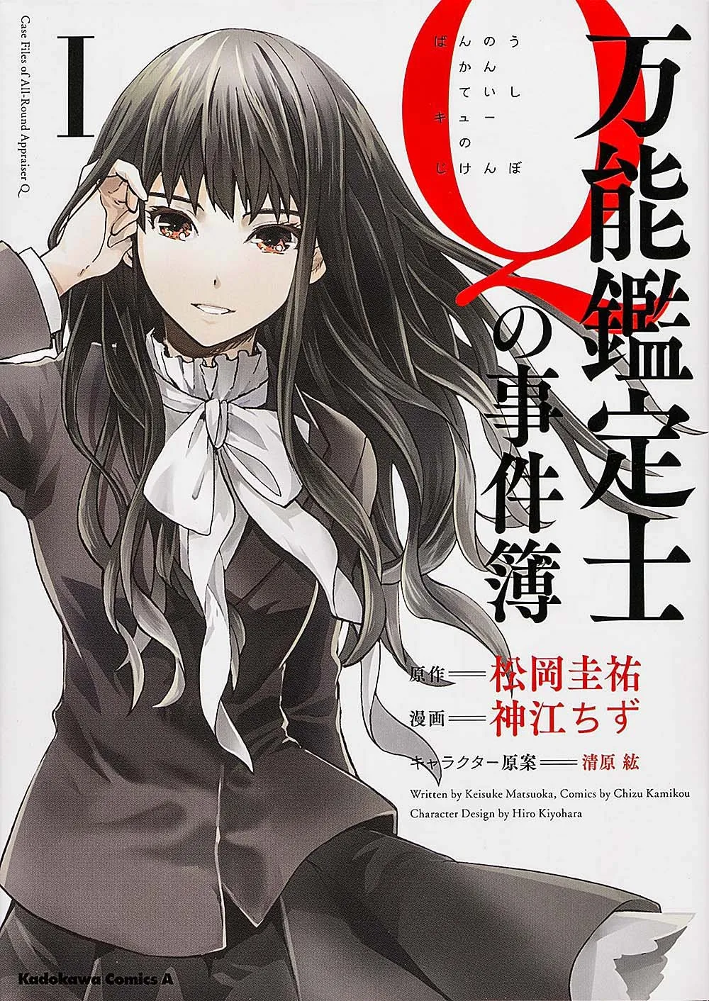 Bannou Kanteishi Q no Jikenbo background