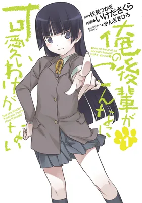 Oreimo: Kuroneko