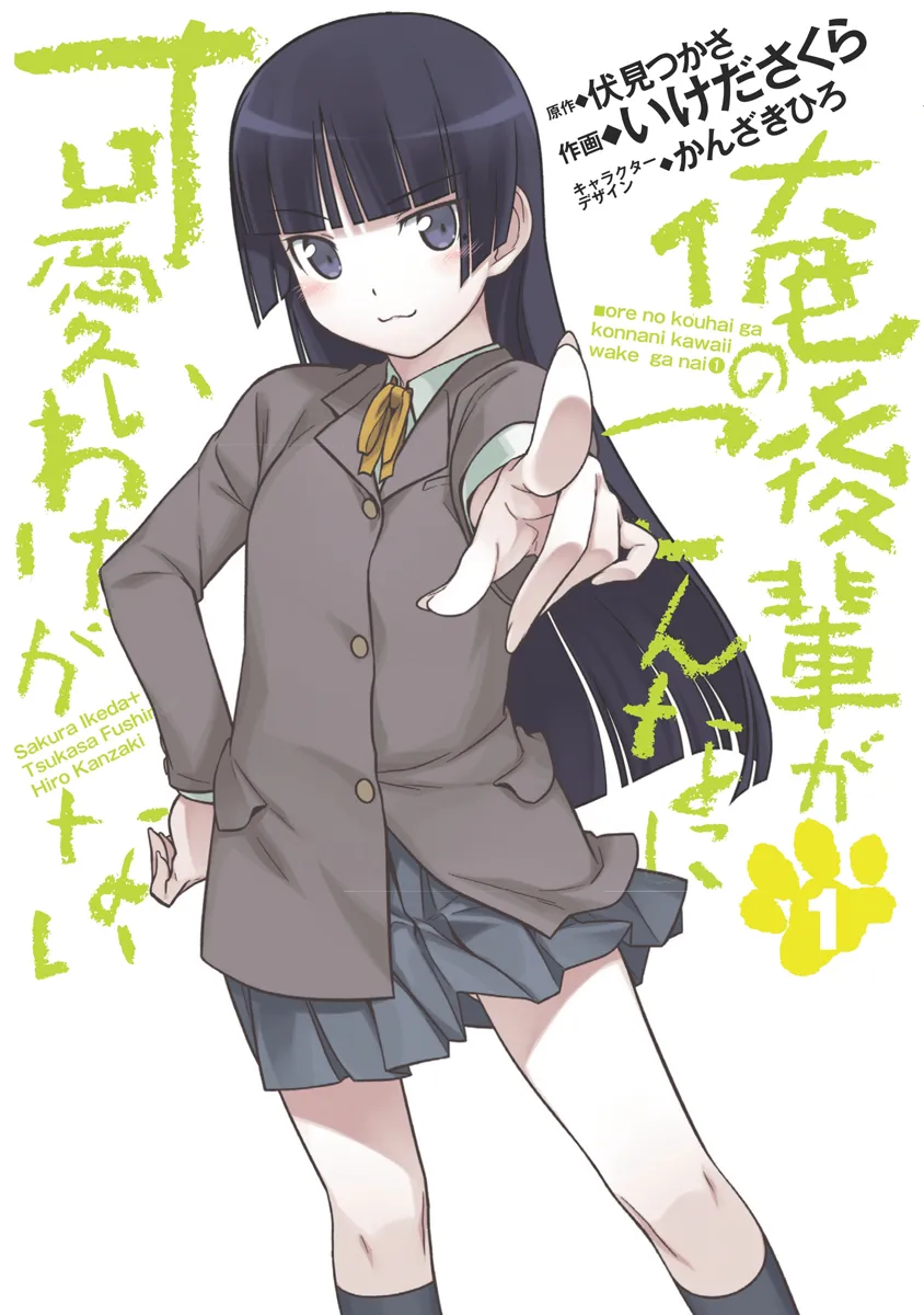 Oreimo: Kuroneko background