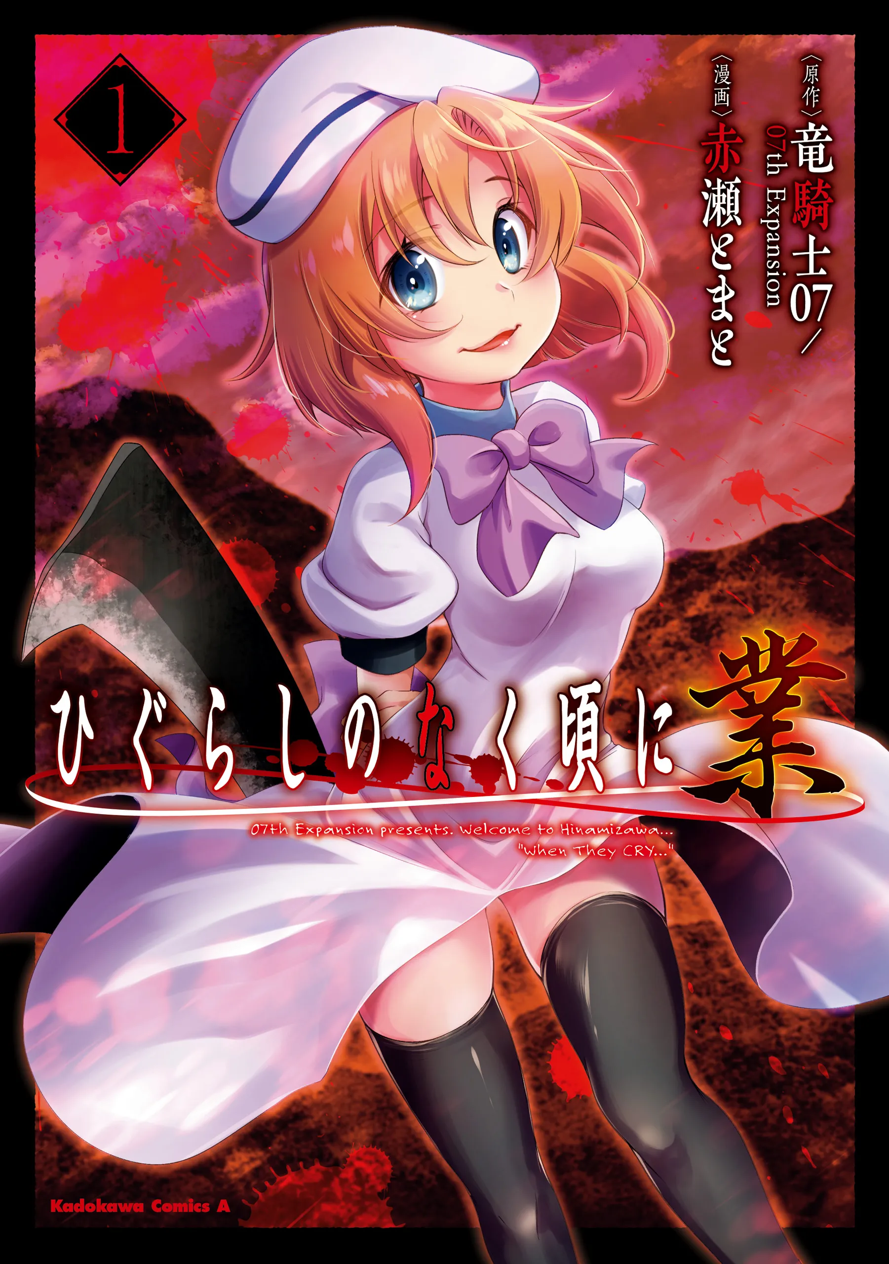 HIGURASHI WHEN THEY CRY: GOU background