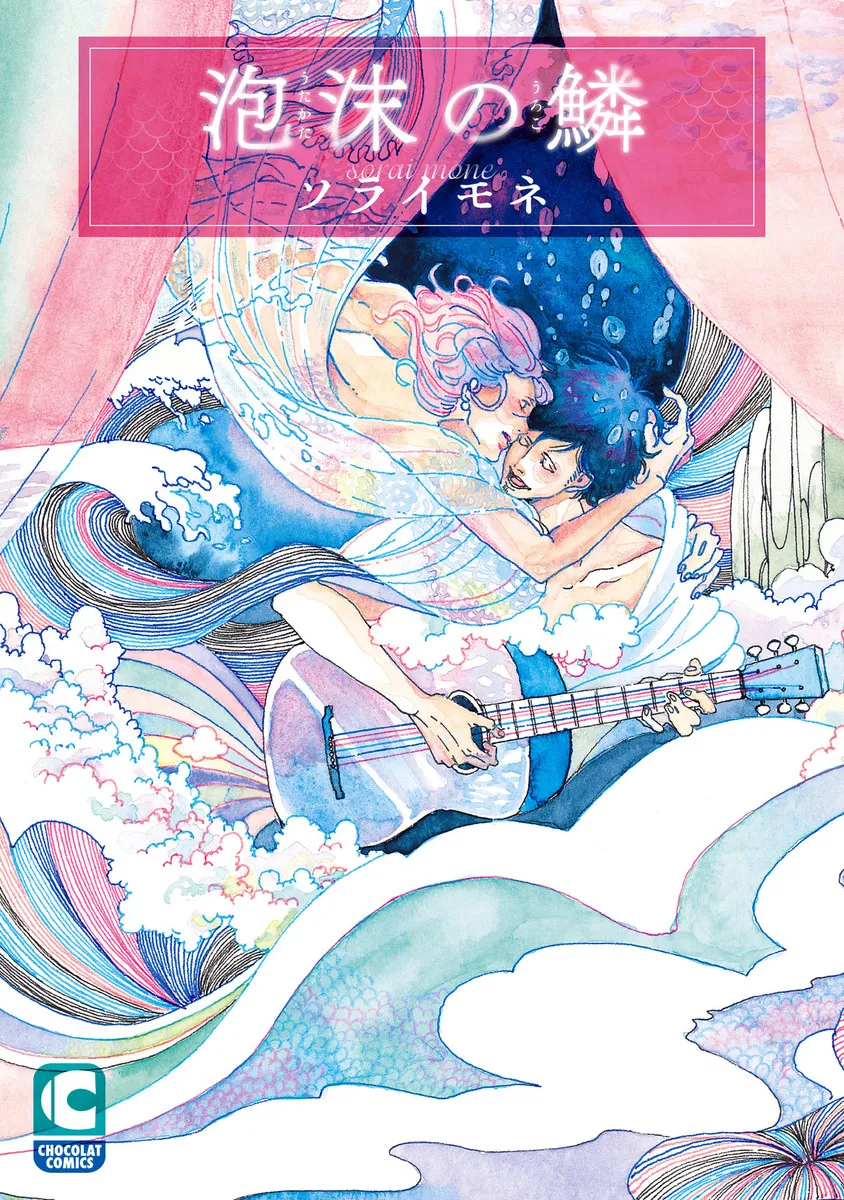 Utakata no Uroko background