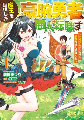 Maou wo Toubatsu Shita Gouwan Yuusha, Shounin ni Tenshokusu