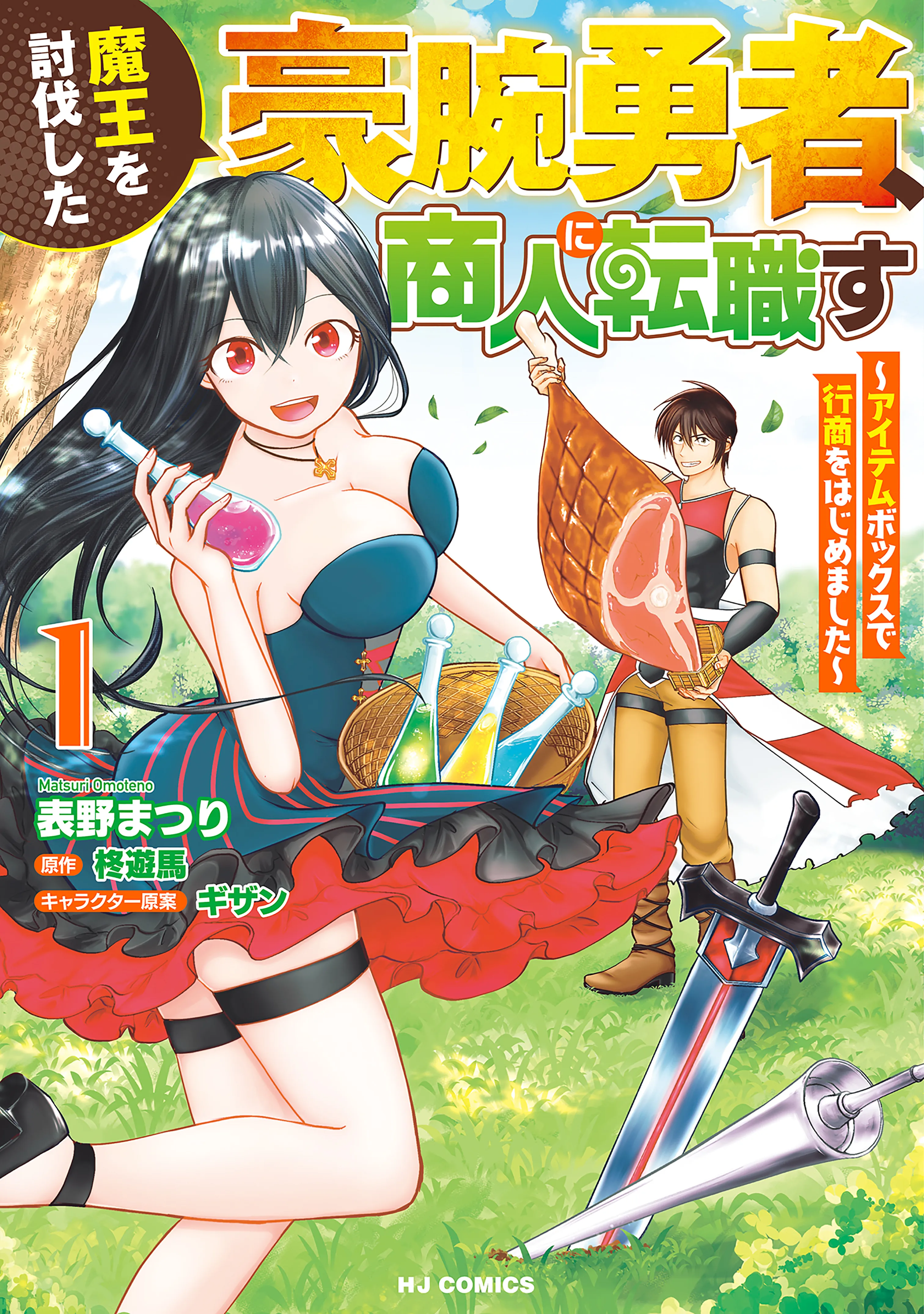 Maou wo Toubatsu Shita Gouwan Yuusha, Shounin ni Tenshokusu background