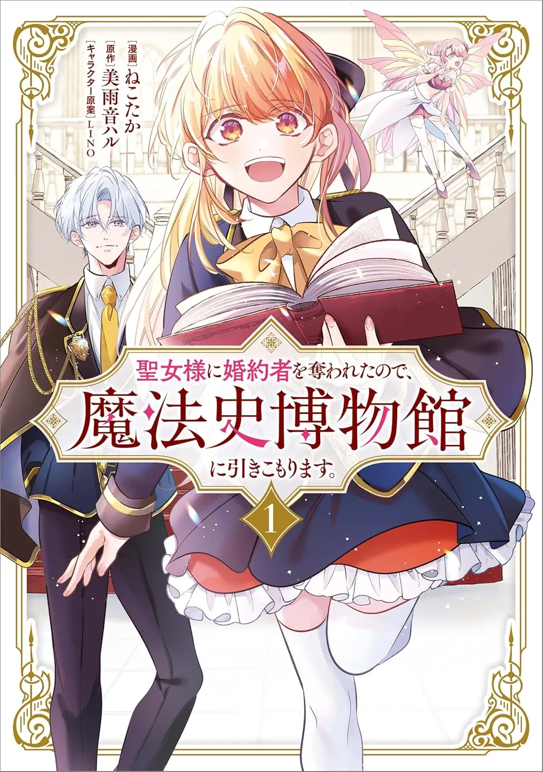 Seijo-sama ni Kon'yakusha o Ubawareta node, Mahoushi Hakubutsukan ni Hikikomarimasu. background