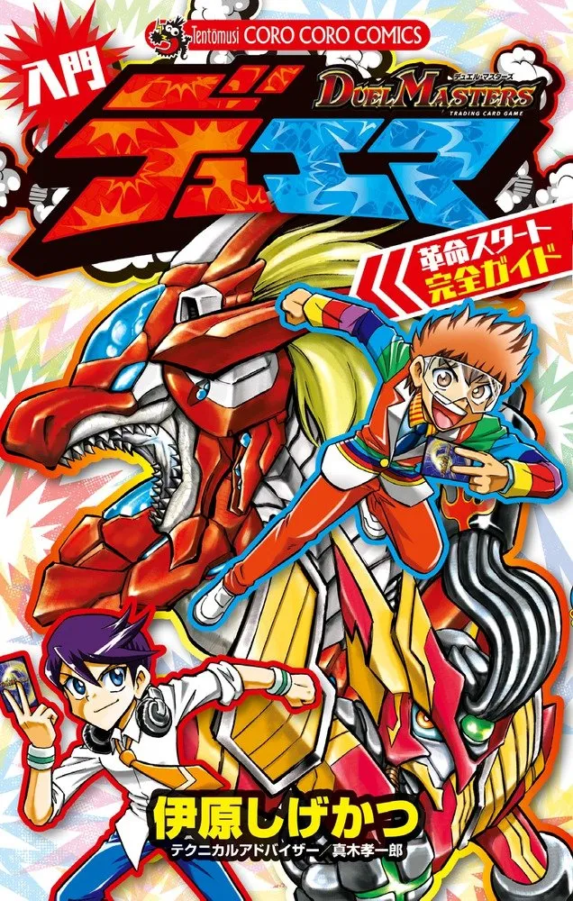 Duel Masters Introductory Duema Revolution Start Complete Guide background