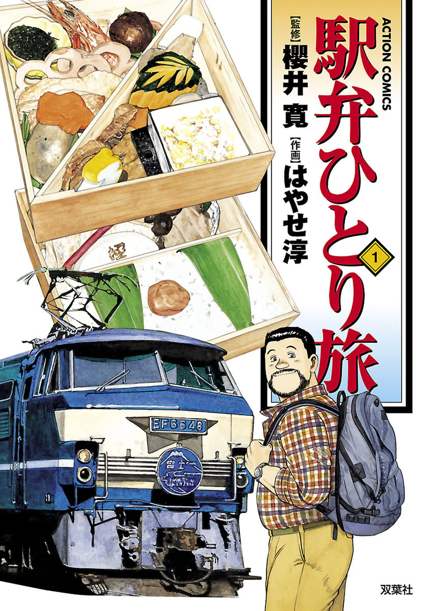 Ekiben Hitoritabi background