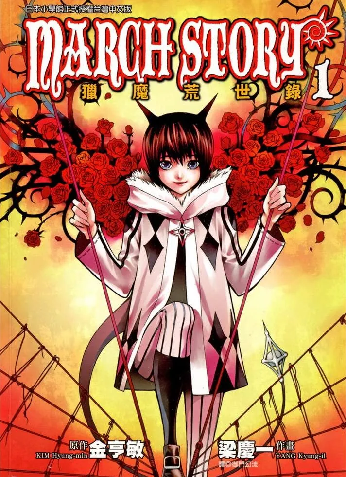 March Story background