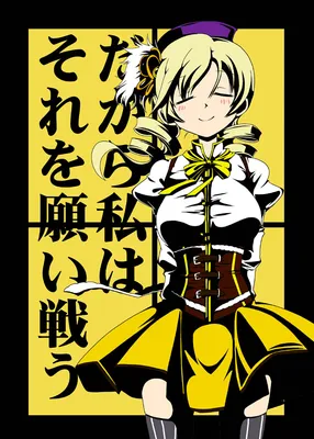 Dakara watashi wa sore o negai tatakau