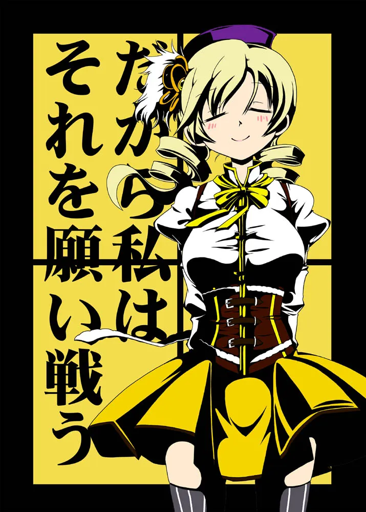 Dakara watashi wa sore o negai tatakau background