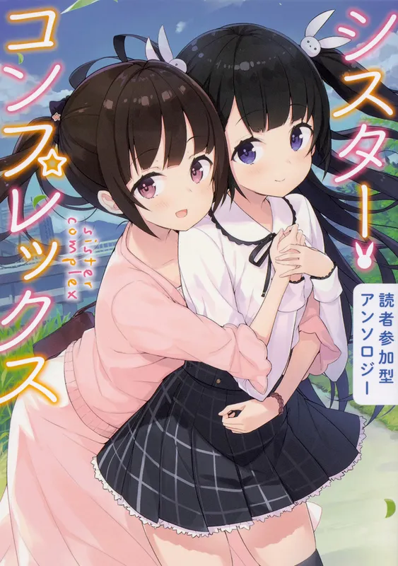 Reader Participation Type Anthology Siscon