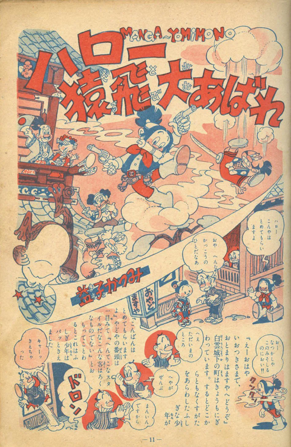 Hello Sarutobi Daiabare background