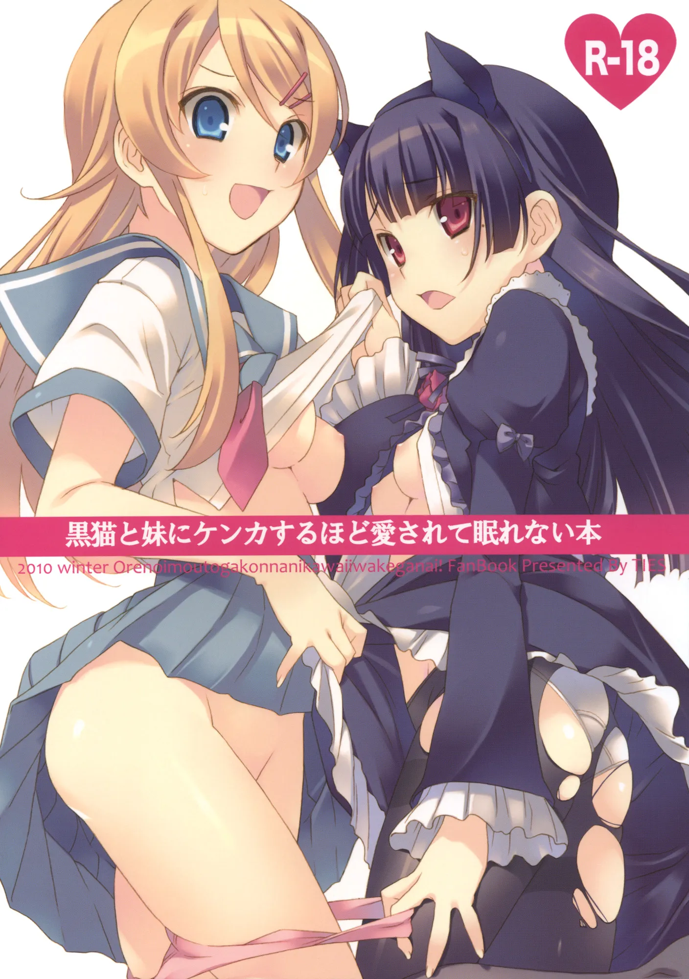 Ore no Imouto ga Konna ni Kawaii Wake ga Nai - Kuroneko to Imouto ni Kenka Suru Hodo Aisarete Nemurenai Hon (Doujinshi) background