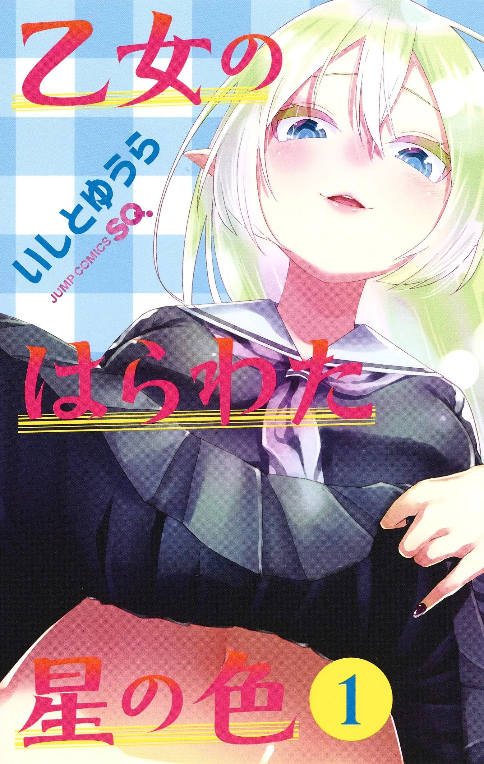 Otome no Harawata Hoshi no Iro background