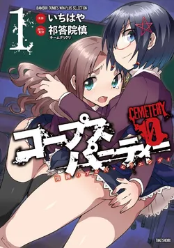 Corpse Party CEMETERY0 - Kaibyaku no Ars Moriendi background