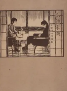Loneliness is Not Over - a collection of short stories by Shinichi Abe background