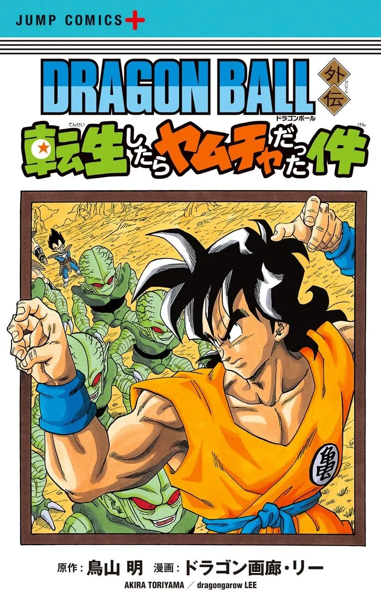 Dragon Ball Gaiden: That Time I Got Reincarnated as Yamcha! background