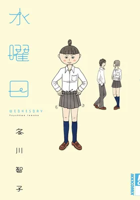 Suiyoubi