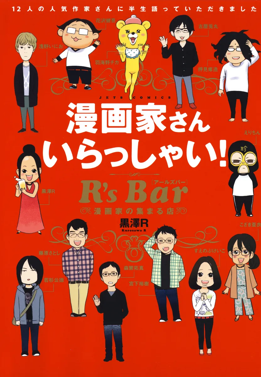 Welcome Mangaka, to R's Bar! ~The Place Where Mangaka Gather~ background