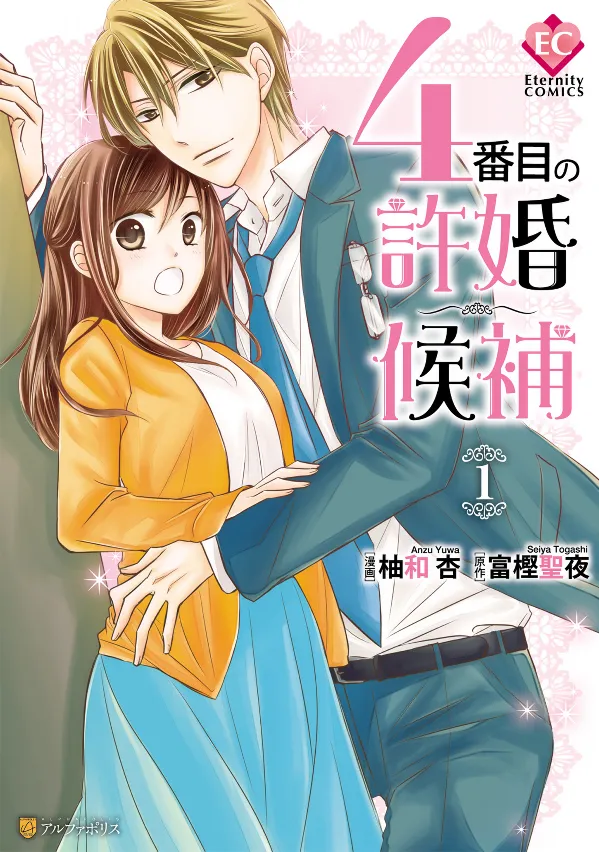 4-banme no Iinazuke Kouho background