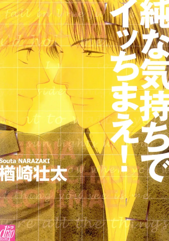 Jun na Kimochi de Icchimae!